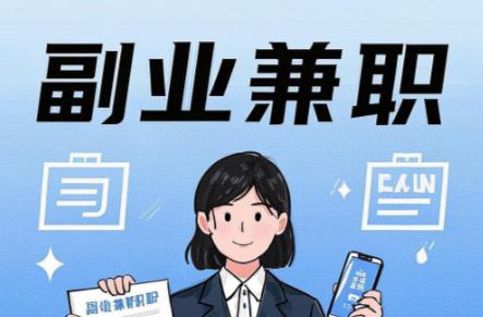 江阴在手机上可以做哪些副业赚钱？