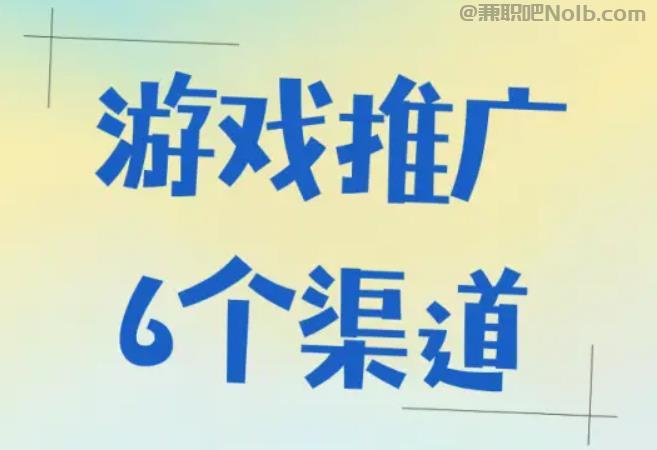 江阴游戏推广赚佣金的平台有哪些
