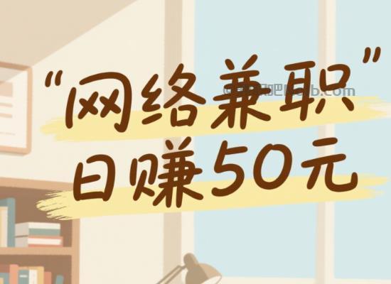 江阴线上居家工作适合找哪些兼职